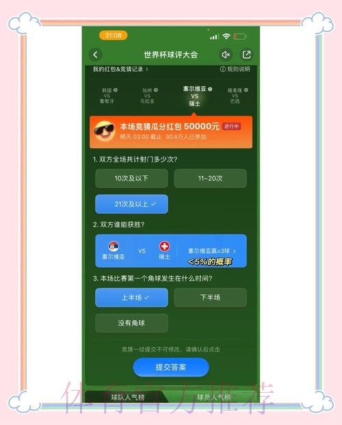 安卓全站指南:世界杯竞猜策略与技巧 安卓全站指南:世界杯竞猜策略与技巧